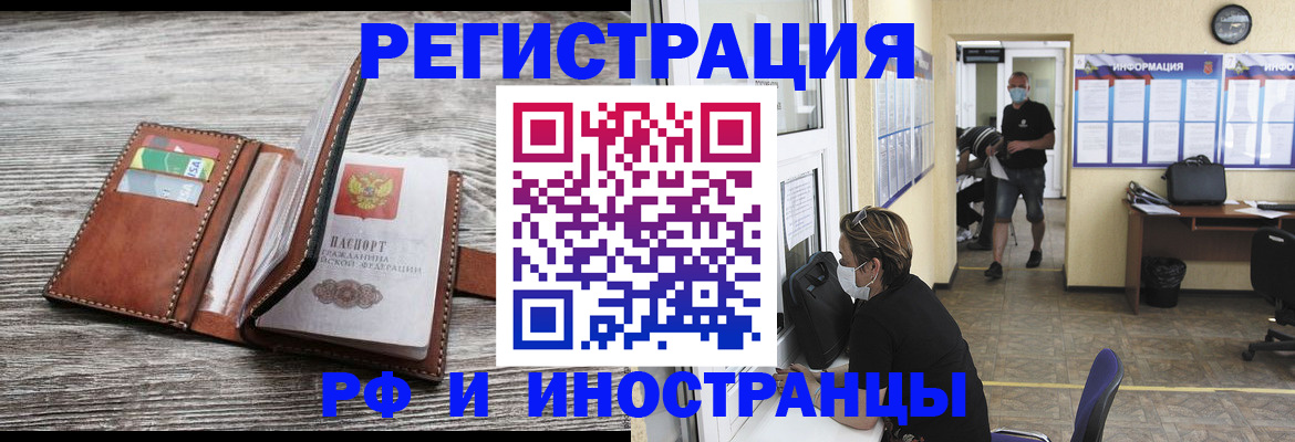 прописка 2025 в Бородино