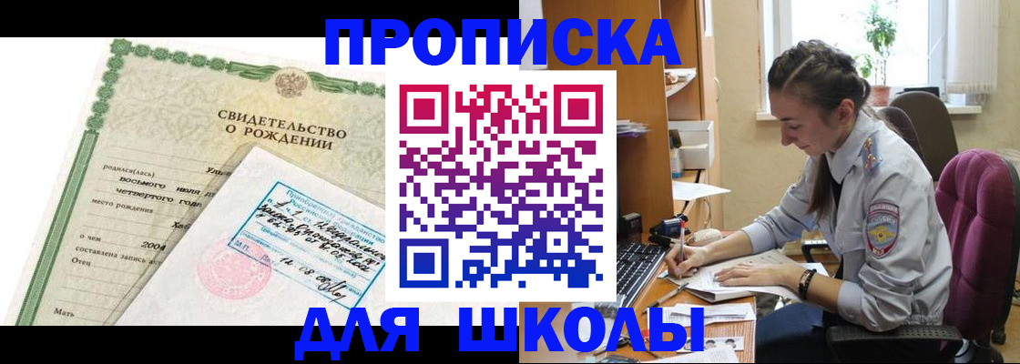 прописка для кредита в Бородино