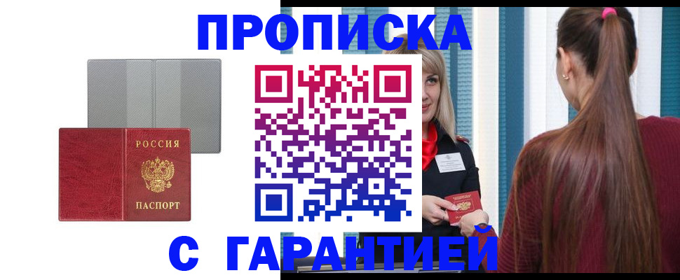 временная регистрация собственник в Бородино